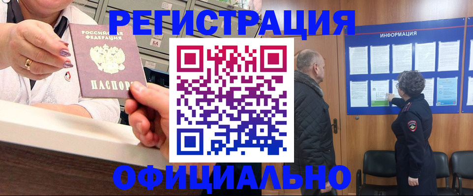 купить прописку в Заринске