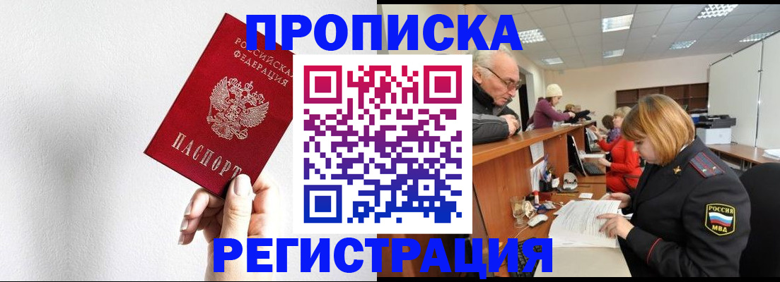 временная регистрация для всех в Заринске