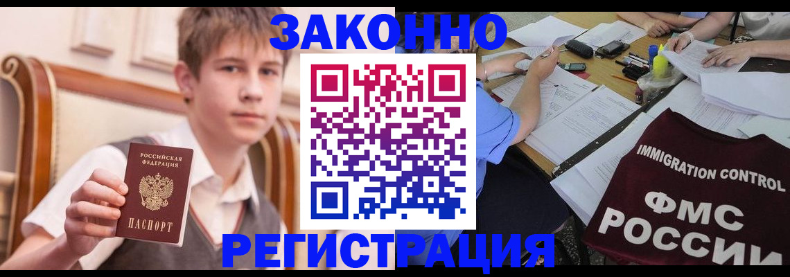 прописка регистрация в Заринске