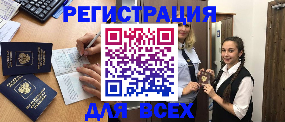 временная регистрация в Заринске