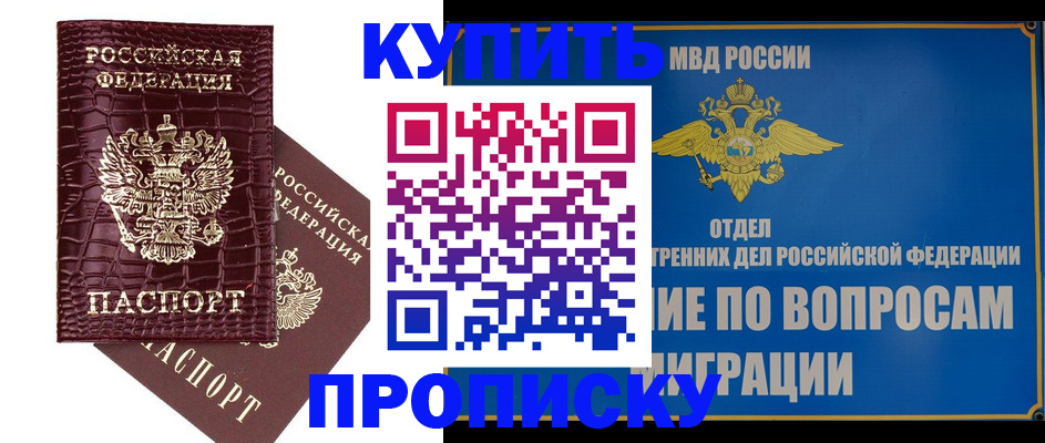 временная регистрация купить в Заринске